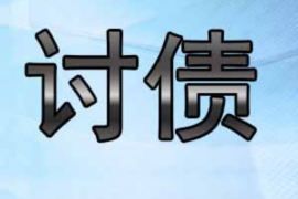 七台河讨债公司成功追讨回批发货款50万成功案例